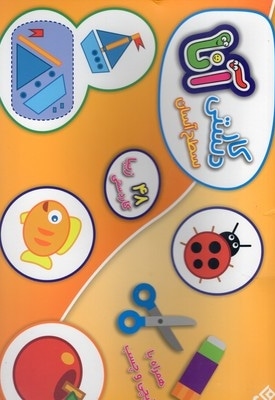کاردستی آنا سطح آسان